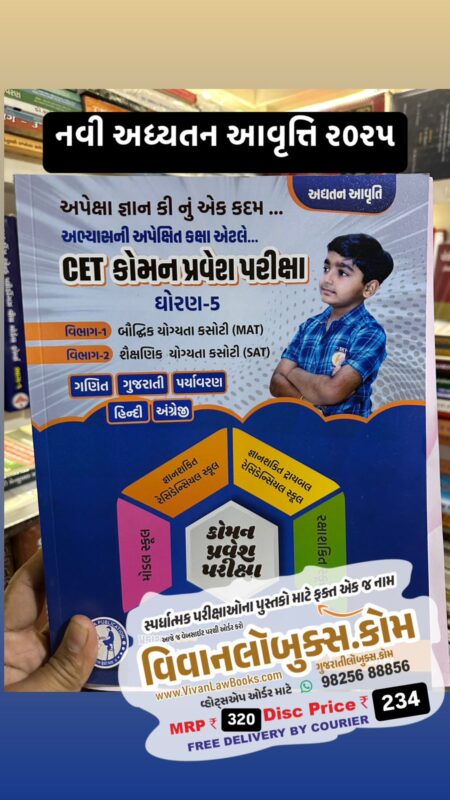 GujaratiLawBooks