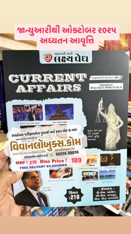 GujaratiLawBooks