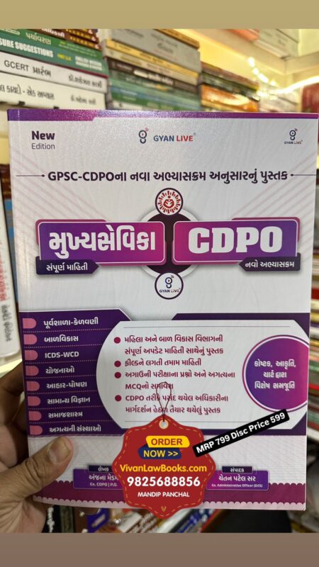 GujaratiLawBooks
