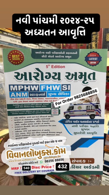 GujaratiLawBooks