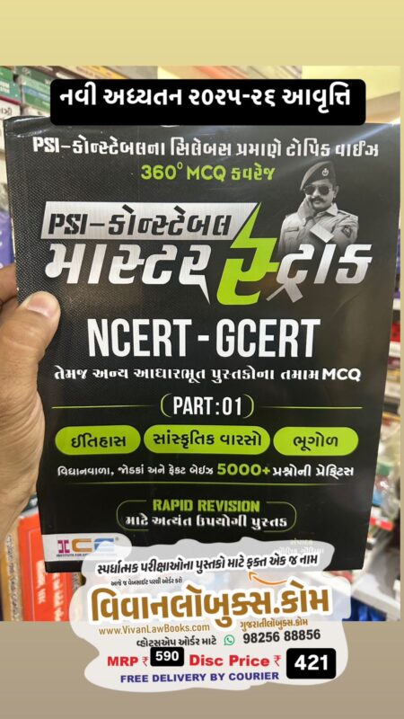 GujaratiLawBooks