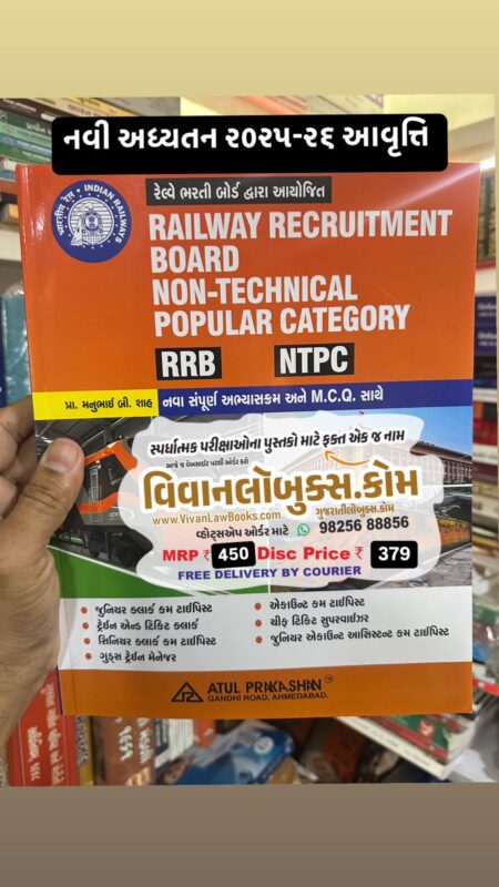 GujaratiLawBooks