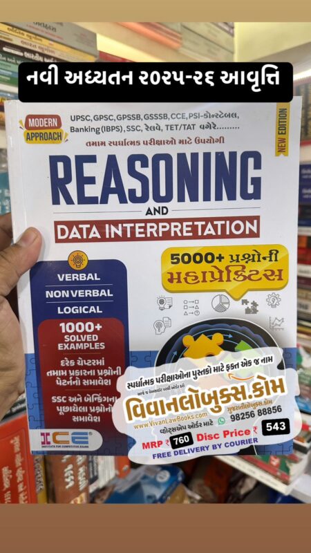 GujaratiLawBooks