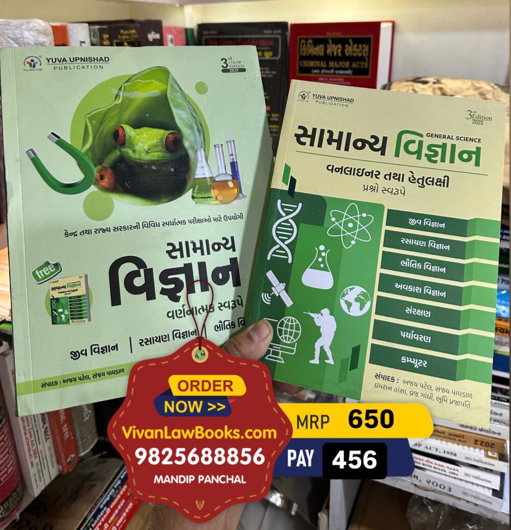 Samanya Vigyan (Varnatmak) with Free Book of Oneliners & MCQS - Latest 3rd Edition 2025 Edition Yuva Upnishad