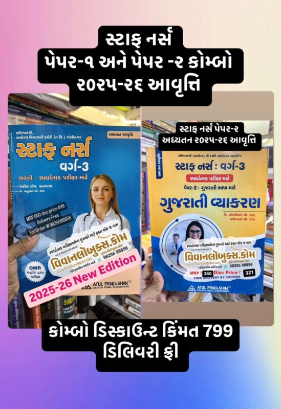 GujaratiLawBooks