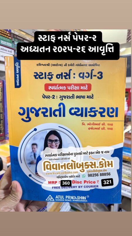 GujaratiLawBooks