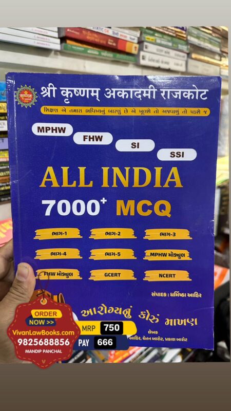 GujaratiLawBooks