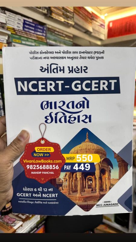 GujaratiLawBooks