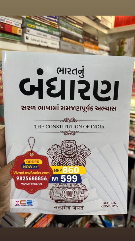GujaratiLawBooks