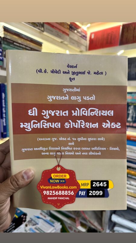 GujaratiLawBooks