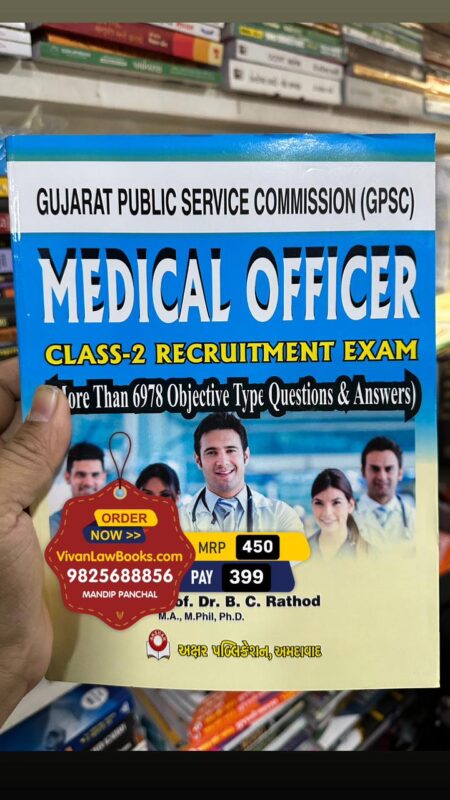 GujaratiLawBooks