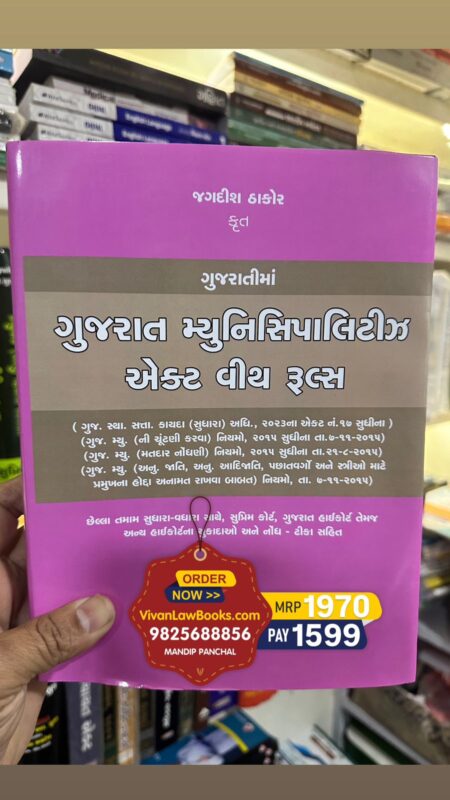GujaratiLawBooks