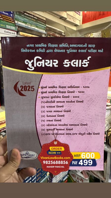 GujaratiLawBooks