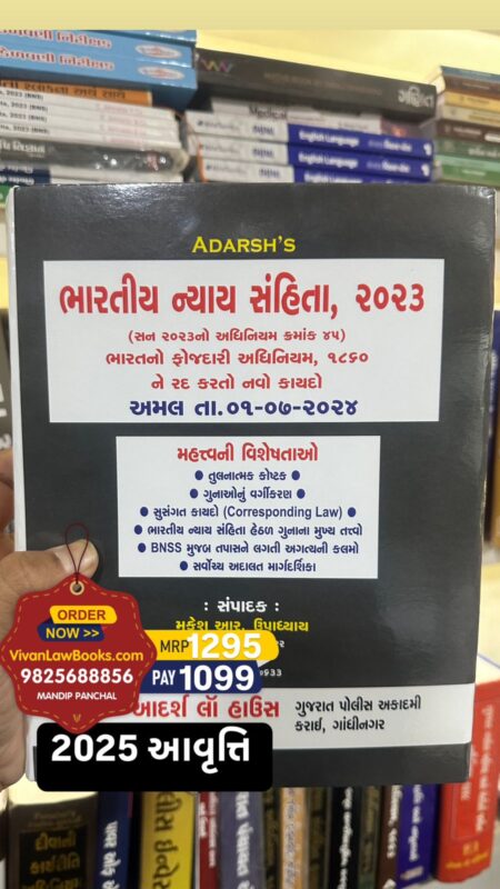 GujaratiLawBooks