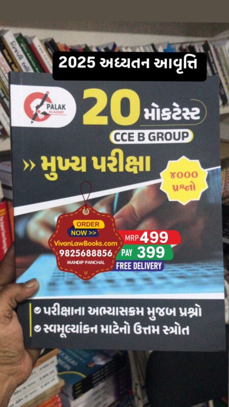 GujaratiLawBooks