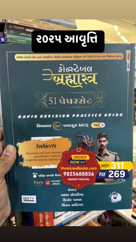 GujaratiLawBooks