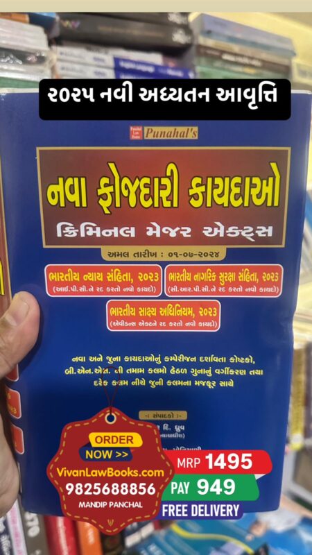 GujaratiLawBooks