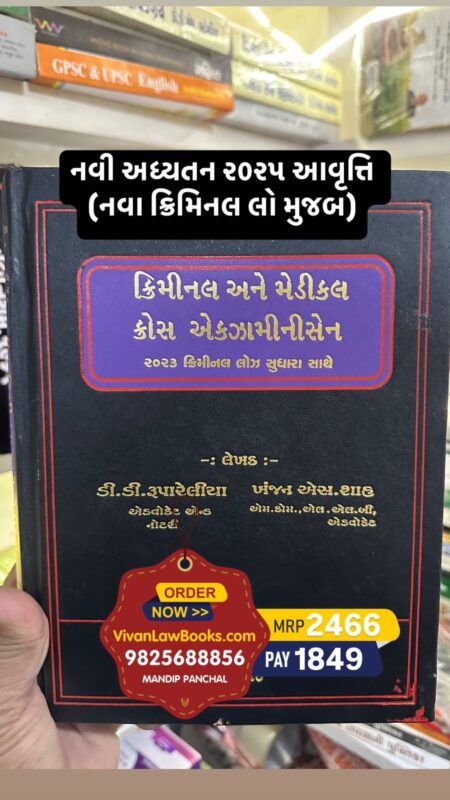 GujaratiLawBooks