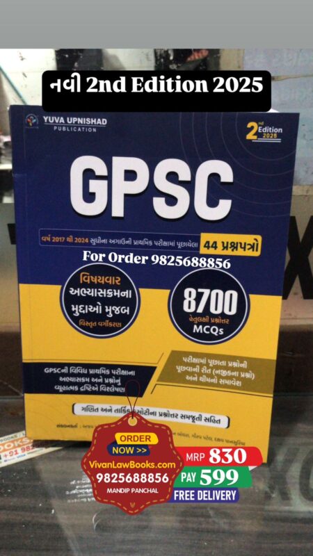 GujaratiLawBooks