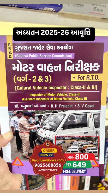 GujaratiLawBooks