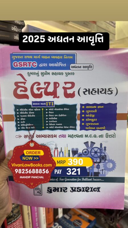GujaratiLawBooks