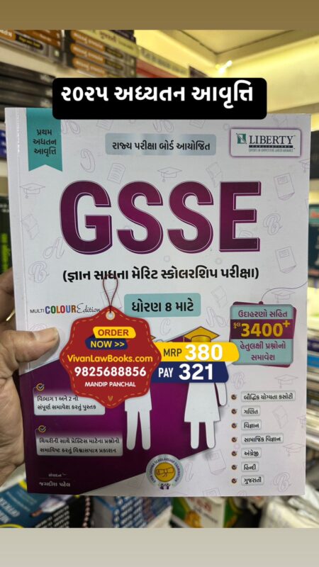 GujaratiLawBooks
