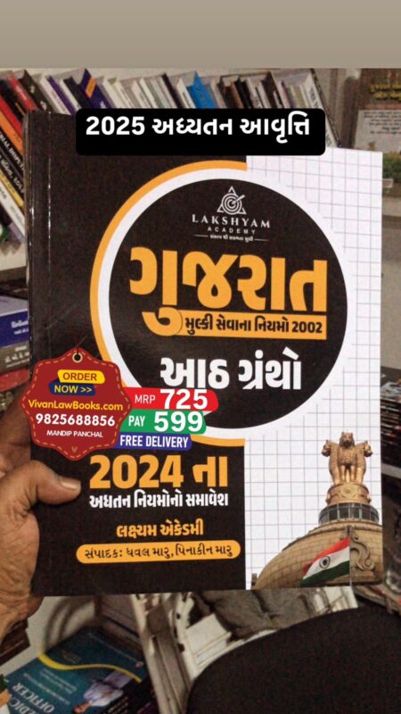 GujaratiLawBooks