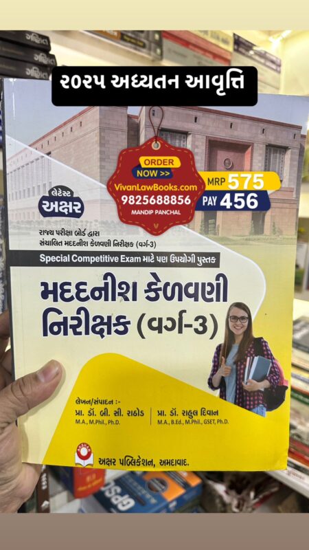 GujaratiLawBooks