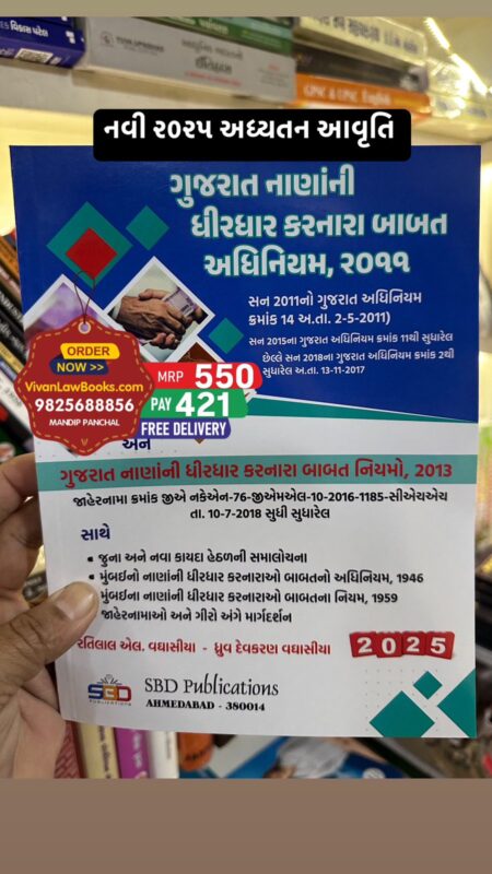 GujaratiLawBooks