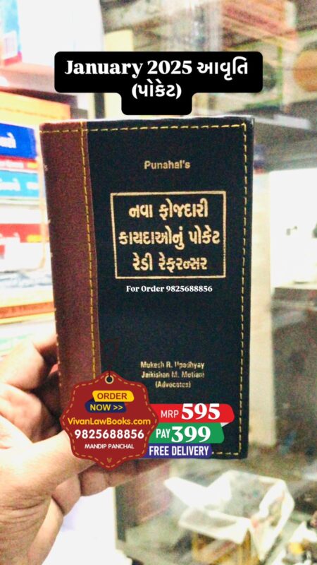 GujaratiLawBooks