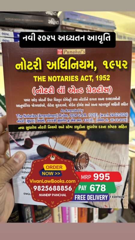 GujaratiLawBooks