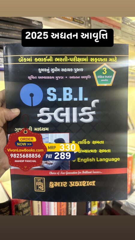 GujaratiLawBooks