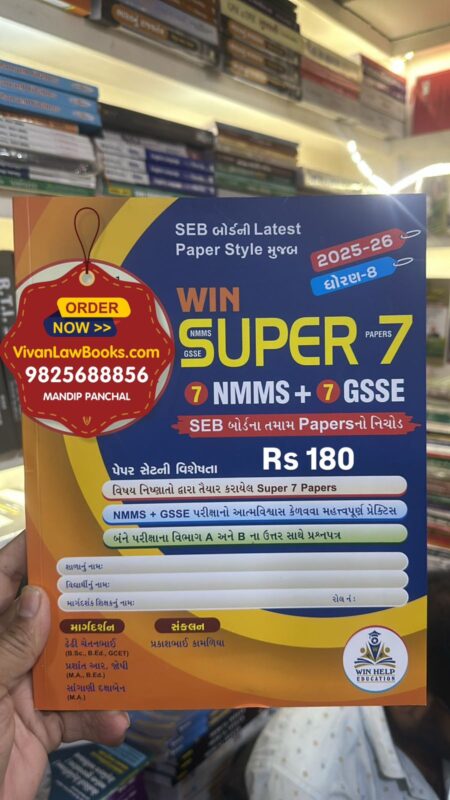 GujaratiLawBooks