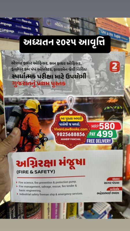 GujaratiLawBooks