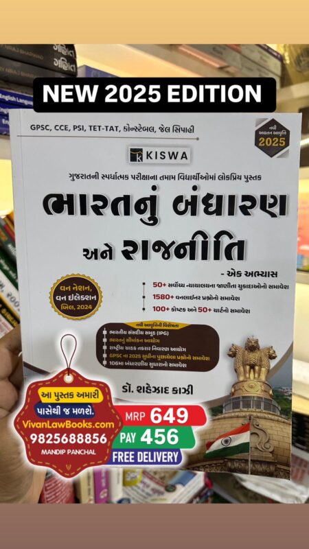 GujaratiLawBooks