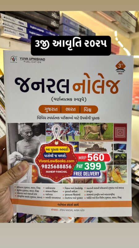 GujaratiLawBooks