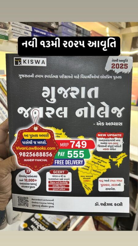GujaratiLawBooks