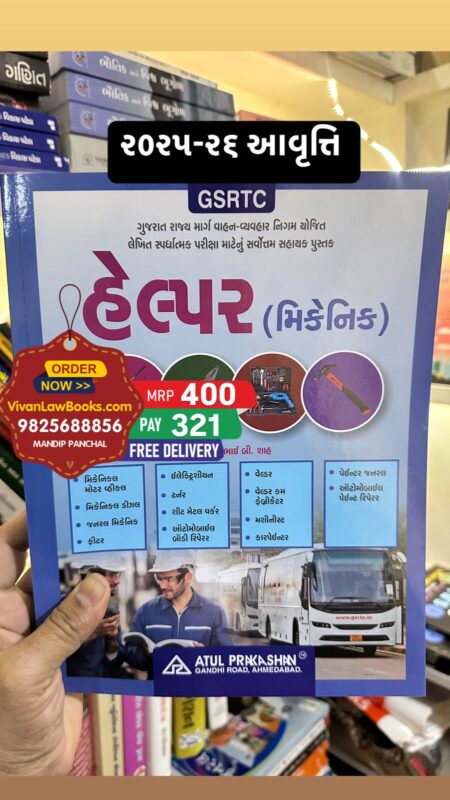 GujaratiLawBooks