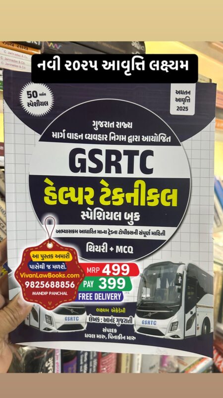 GujaratiLawBooks