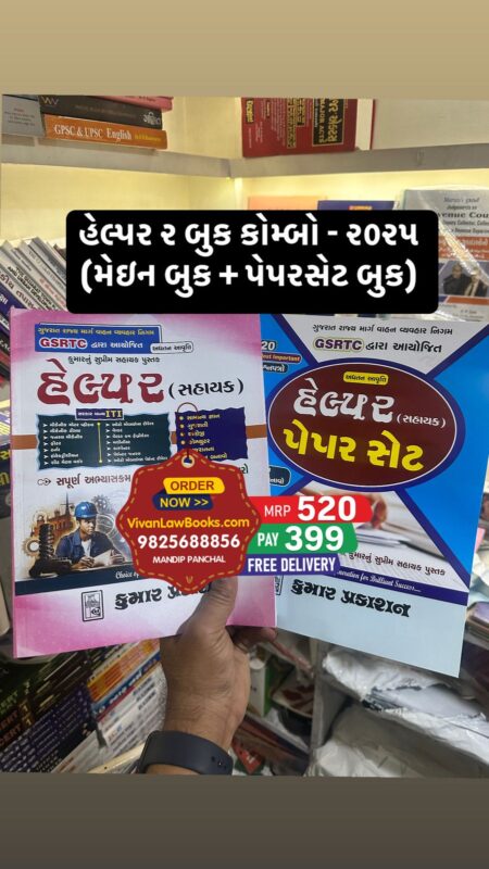 GujaratiLawBooks