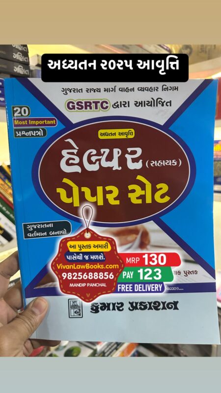 GujaratiLawBooks