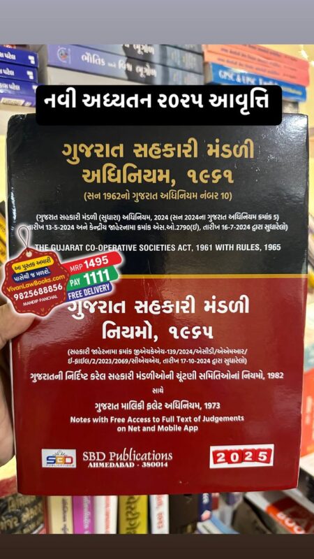 GujaratiLawBooks