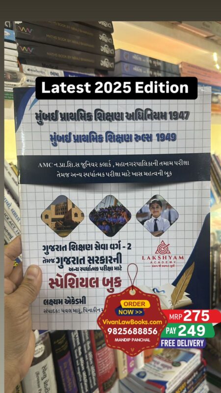 GujaratiLawBooks