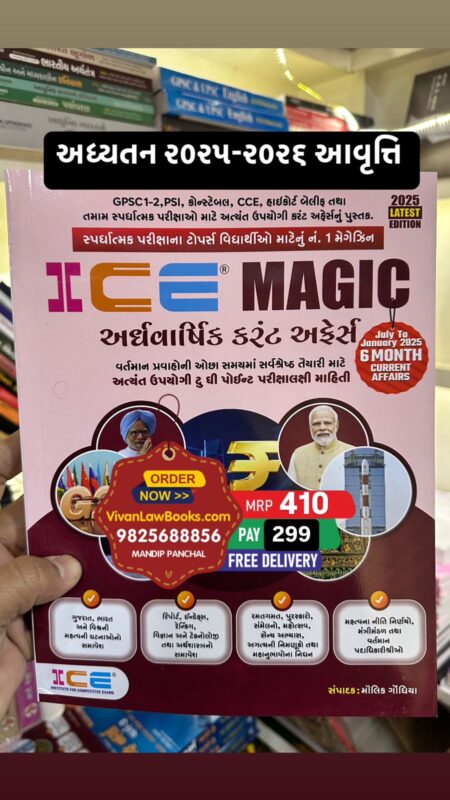 GujaratiLawBooks