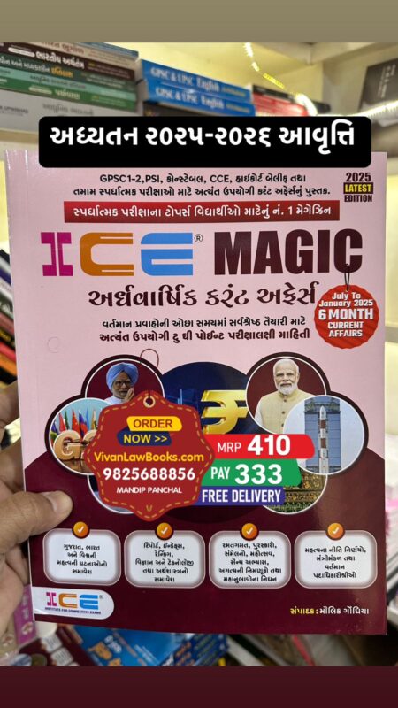 GujaratiLawBooks