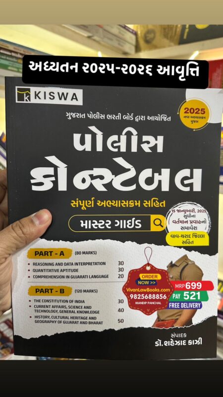 GujaratiLawBooks