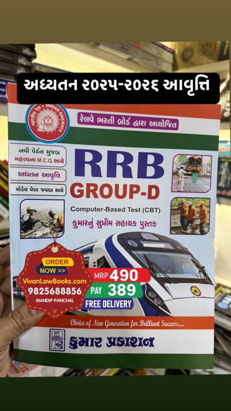GujaratiLawBooks