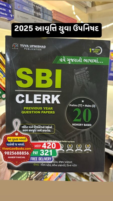 GujaratiLawBooks