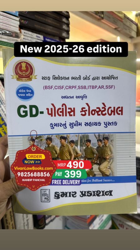 GujaratiLawBooks