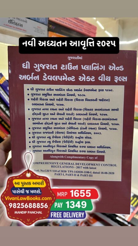 GujaratiLawBooks